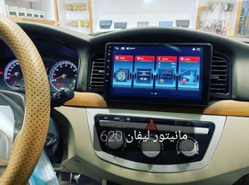 مانیتور لیفان 620 مدل T3L سایز ۱۱ اینچ اندروید فابریک